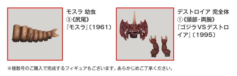 东宝怪兽收藏《第10号》