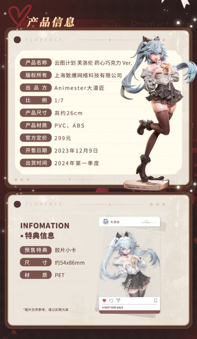 少女前线：云图计划 芙洛伦 药心巧克力