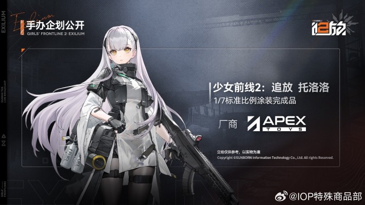 少女前线2：追放 托洛洛