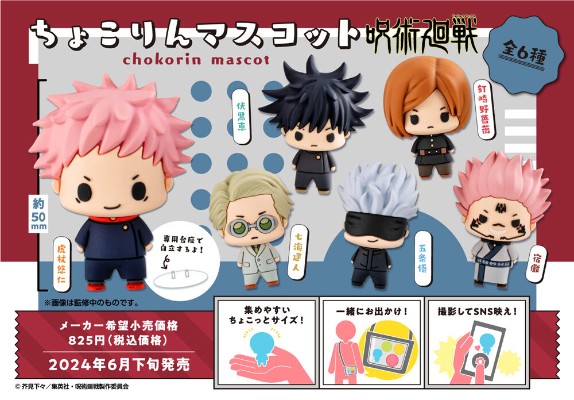 Q版可立玩偶 咒术回战