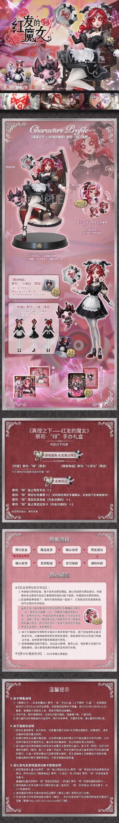 第五人格 《真理之下——红发的魔女》 祭司 绯