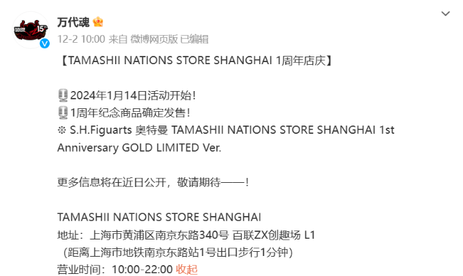 S.H.Figuarts  奥特曼 上海万代魂旗舰店一周年店庆金色纪念款