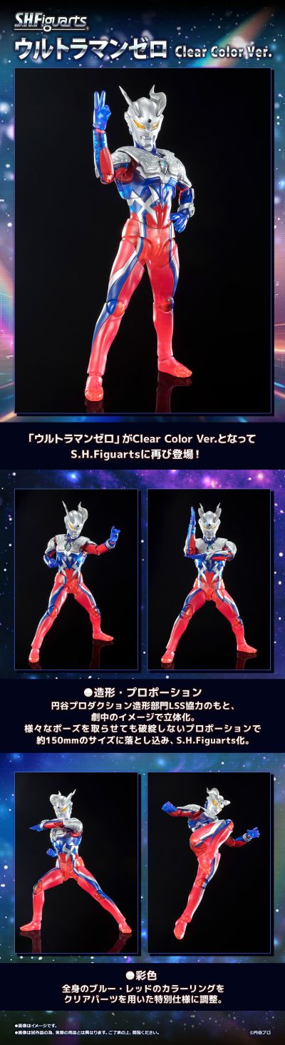 S.H.Figuarts 赛罗奥特曼 透明配色（Clear Color）