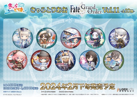 角色物语 命运-冠位指定 锡徽章 第11弹