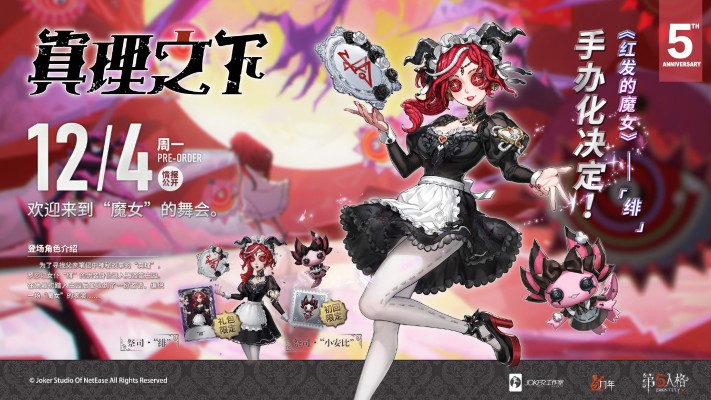 第五人格 《真理之下——红发的魔女》 祭司 绯