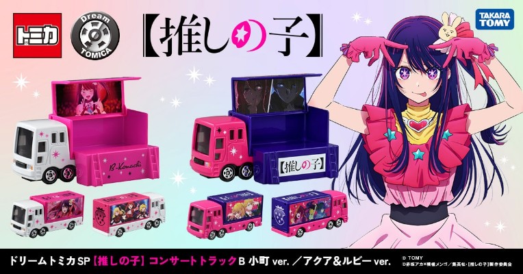 多美原创 梦幻多美卡 SP 我推的孩子 演唱会卡车 阿库亚与露比版