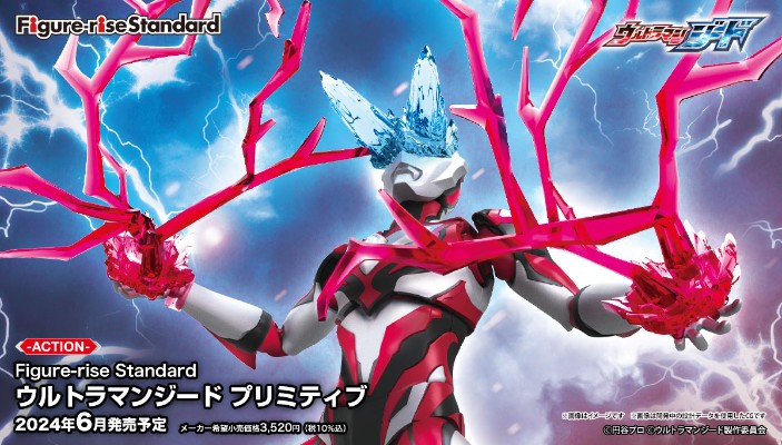 Figure-rise Standard   捷德奥特曼 原始形态