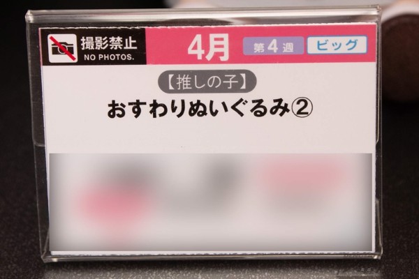 我推的孩子 坐姿毛绒玩偶3