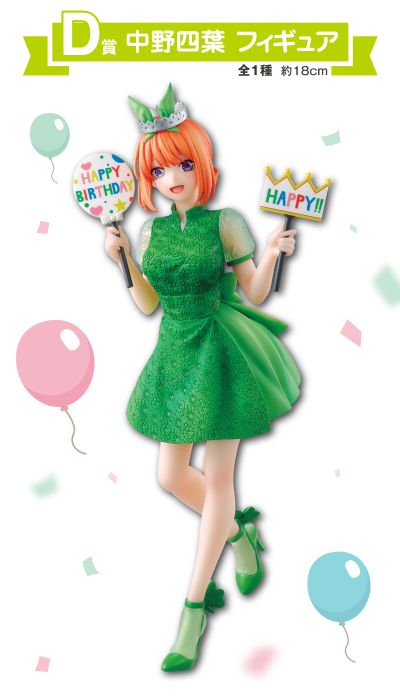 一番赏 五等分的新娘∽ ～五胞胎的庆生～ D奖 中野四叶