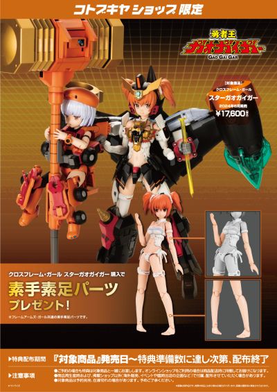 机甲少女 勇者王 破界少女 星际我王凯牙