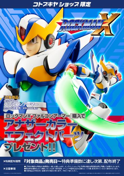 洛克人X系列 艾克斯 猎鹰装甲