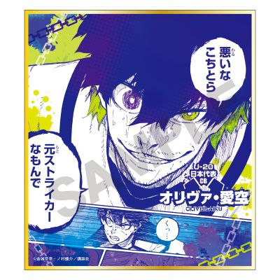 蓝色监狱 集换式迷你色纸 漫画