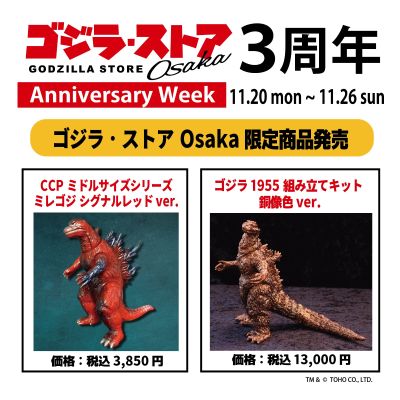 中等尺寸系列 哥斯拉2000 信号红色