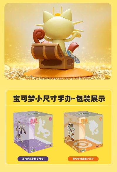 小尺寸系列 宝可梦 喵喵
