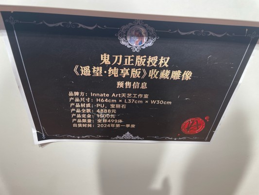 鬼刀系列 遥望 立体壁挂