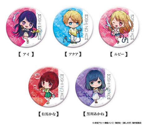 我推的孩子 亮闪闪徽章 第2弹