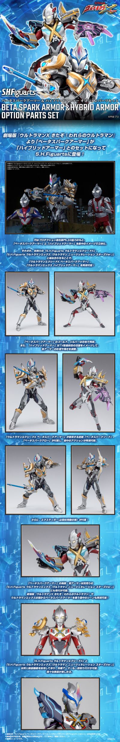 S.H.Figuarts  贝塔闪光装甲+混合装甲 选装配件包