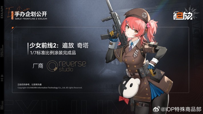 少女前线2：追放 奇塔