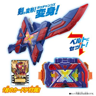 假面骑士歌查德系列 DX X歌查德断钢剑