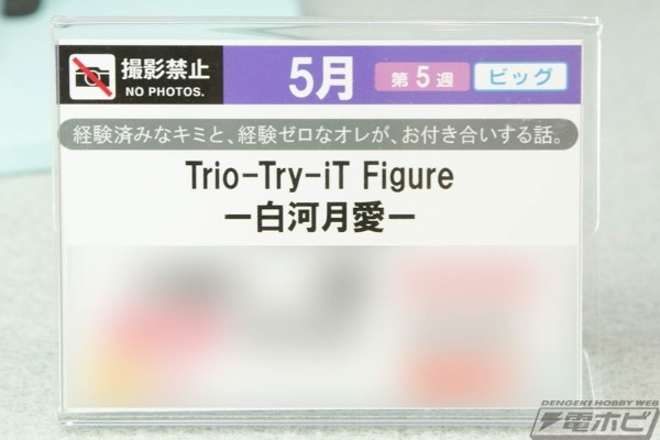 Trio-Try-iT  位于恋爱光谱极端的我们 白河月爱