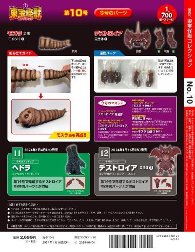 东宝怪兽收藏《第10号》