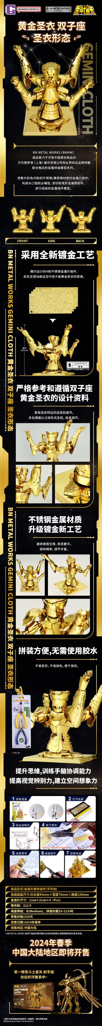 BN METAL WORKS 圣斗士星矢第二弹 黄金圣衣双子座圣衣形态