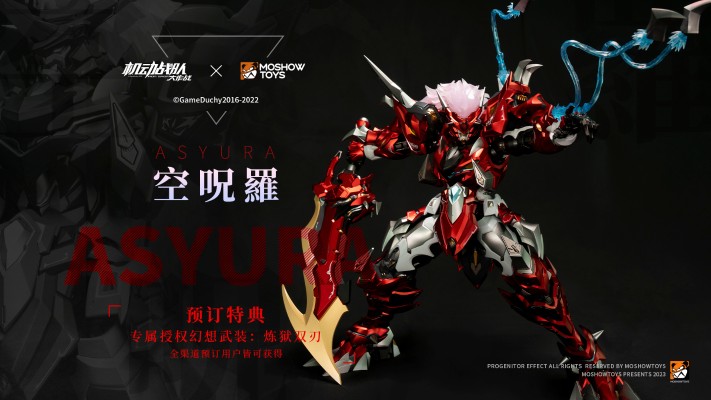 机动战队 至臻X级·空呪罗（ASYURA）