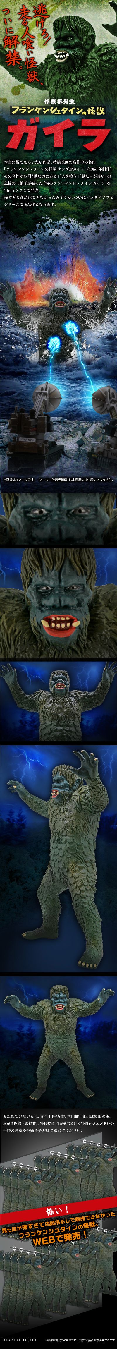 怪兽番外地 盖拉