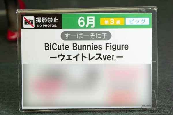 BiCute Bunnies 超级索尼子 女服务员
