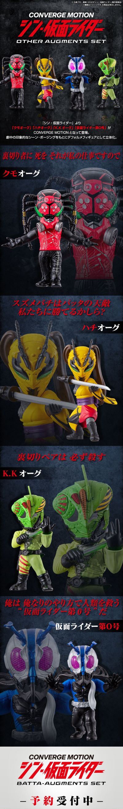 经典造型大集结 新·假面骑士 另类改造人套装