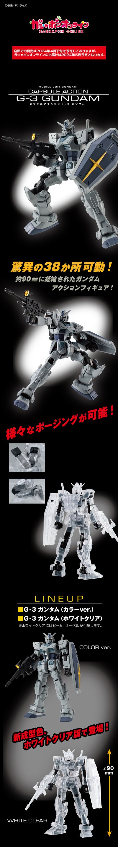 机动战士高达扭蛋超可动人偶 G-3高达