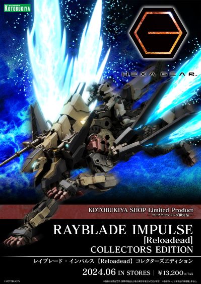 六角机牙 闪刃脉冲 【重装上阵】珍藏版