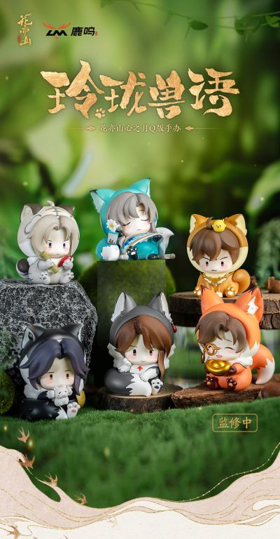 花亦山心之月 玲珑兽语 Q版手办