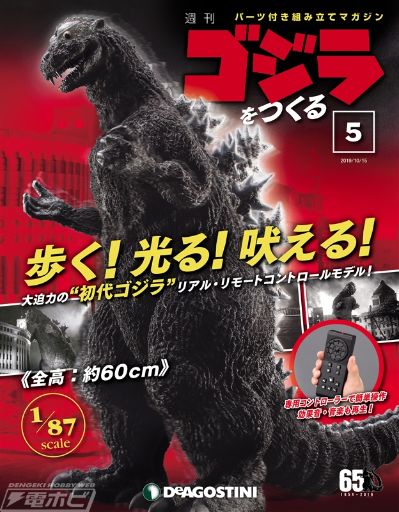 初代哥斯拉 遥控模型