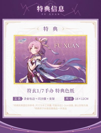 崩坏：星穹铁道 符玄