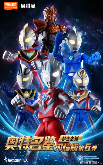 奥特名鉴闪耀版第六弹-战士之巅