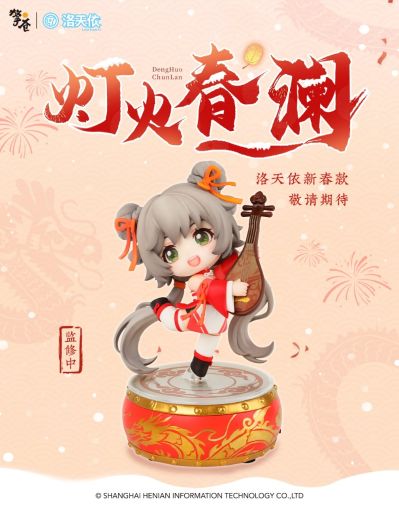 洛天依 灯火春澜