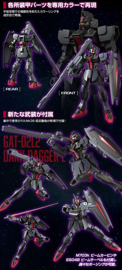 HG   1/144  黑色短剑L