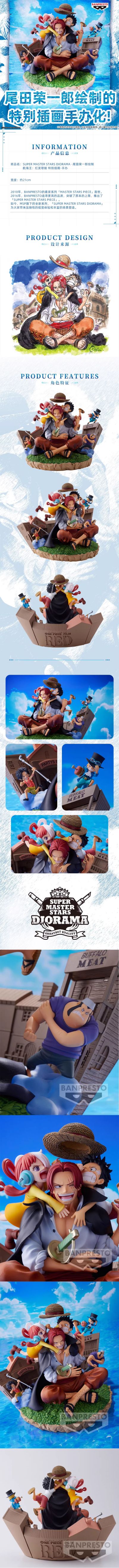 SUPER MASTER STARS DIORAMA -尾田荣一郎绘制 航海王：红发歌姬 特别插画-手办