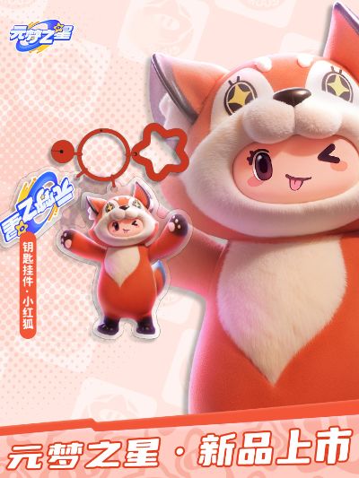 元梦之星 游戏角色两用摆件