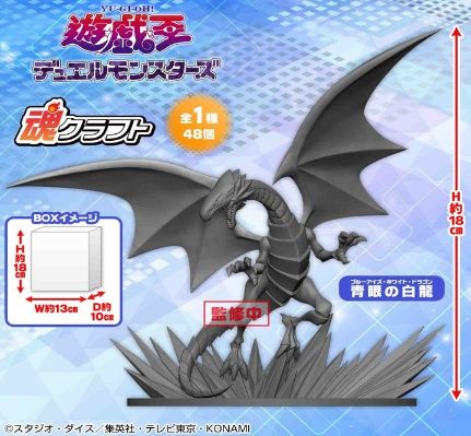 魂工艺 游戏王 怪兽之决斗 青眼白龙