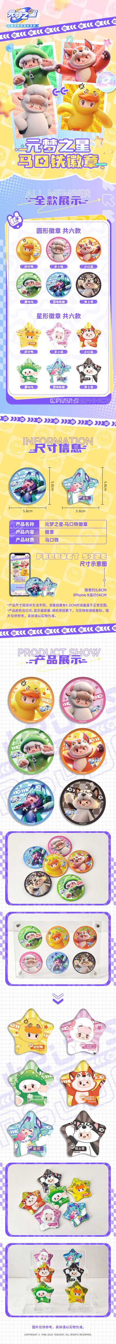 元梦之星 马口铁星形徽章