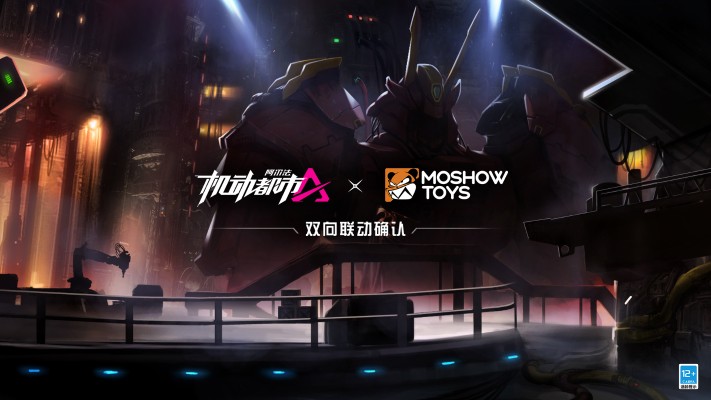 机动都市阿尔法 新品