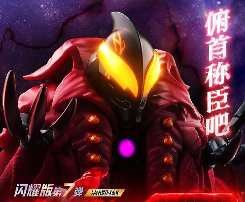 奥特名鉴闪耀版第七弹 决战时刻