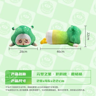 元梦之星 趴趴抱枕 蘑咕咕