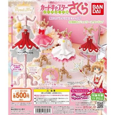 百变小樱 服饰摆件