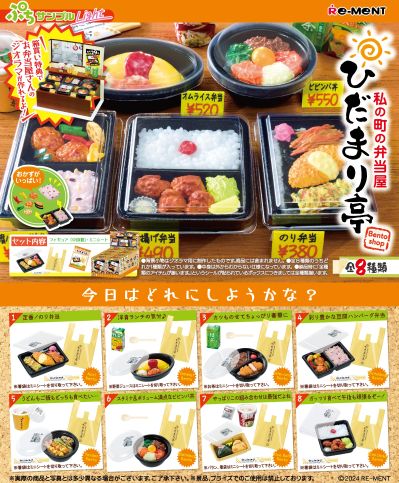 小小样品Light  我们街道的便当盒饭屋 Hidamari亭