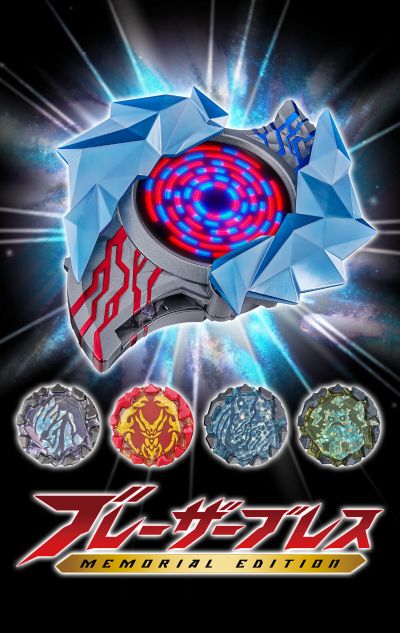 布莱泽奥特曼 布莱泽手镯 大结局纪念版