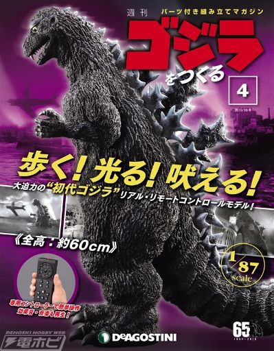 初代哥斯拉 遥控模型