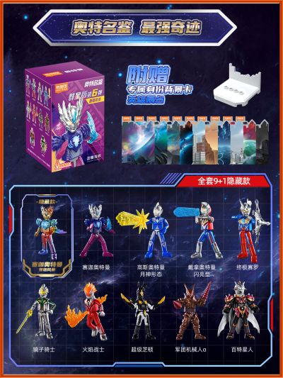 奥特名鉴群星版第六弹 最强奇迹